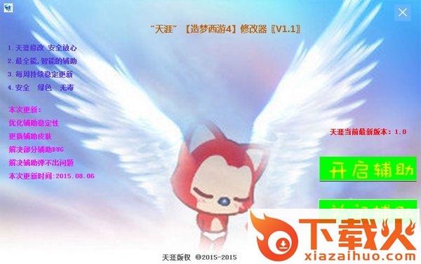 造梦西游4天涯修改器 v3.4 最新版 截图1