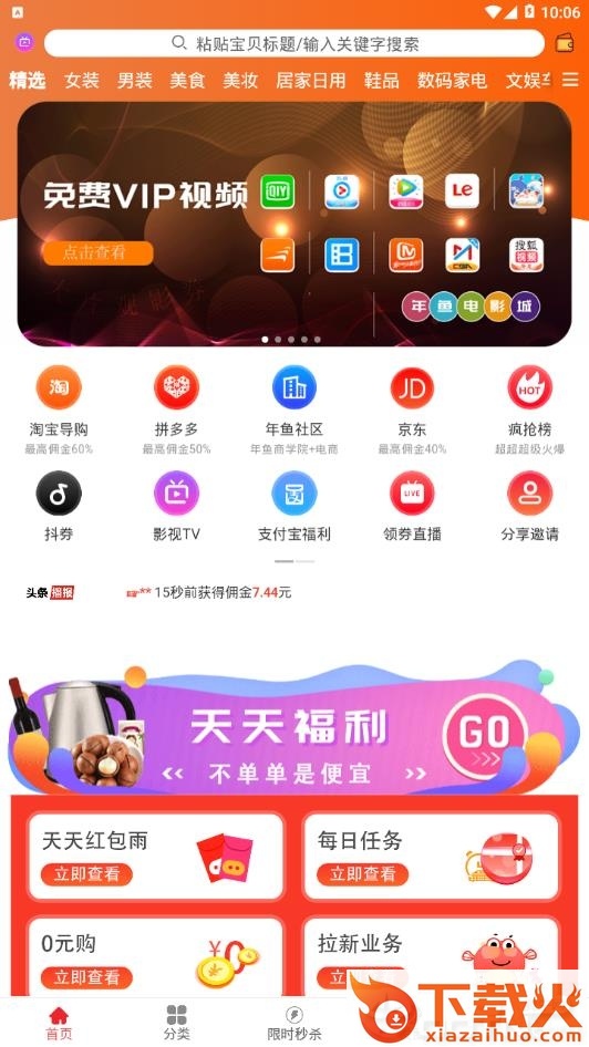 年鱼截图3