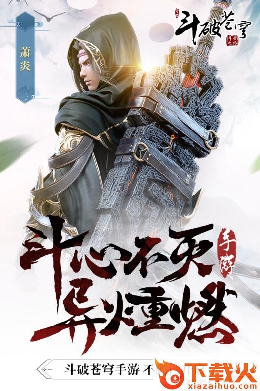 斗破苍穹之剑截图1