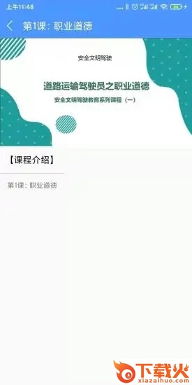 交安网校app下载截图2