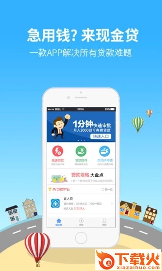 现金贷截图2