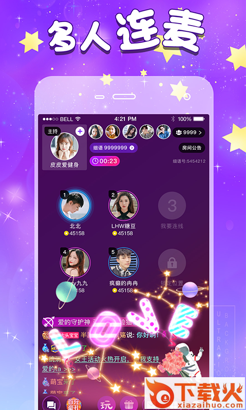 细语截图2