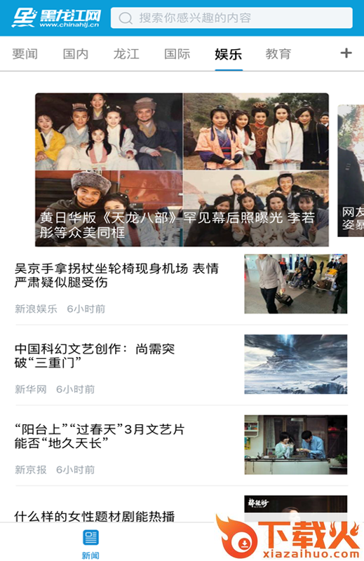 黑龙江新闻截图2