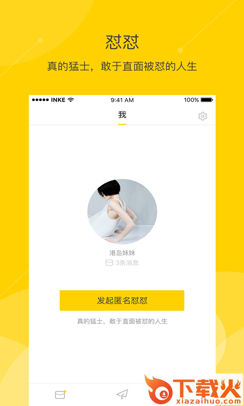 怼怼截图2