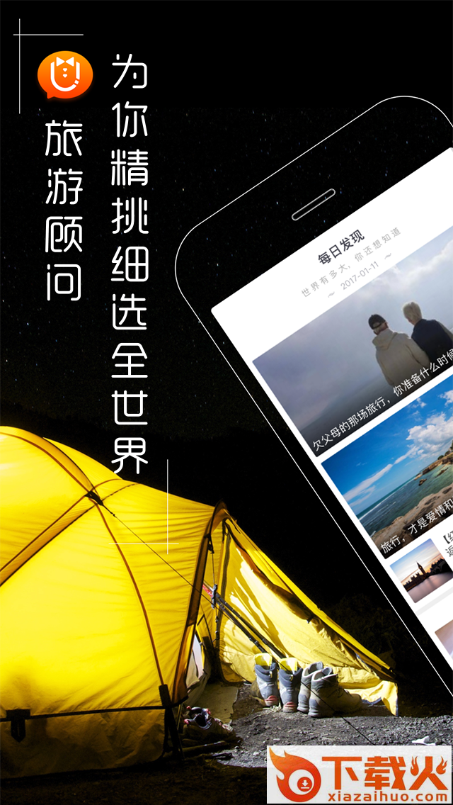 皮皮旅游截图1