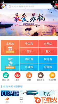 丝路长安截图1