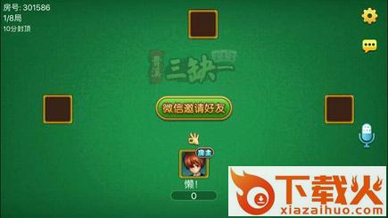 贵溪三缺一下载截图2