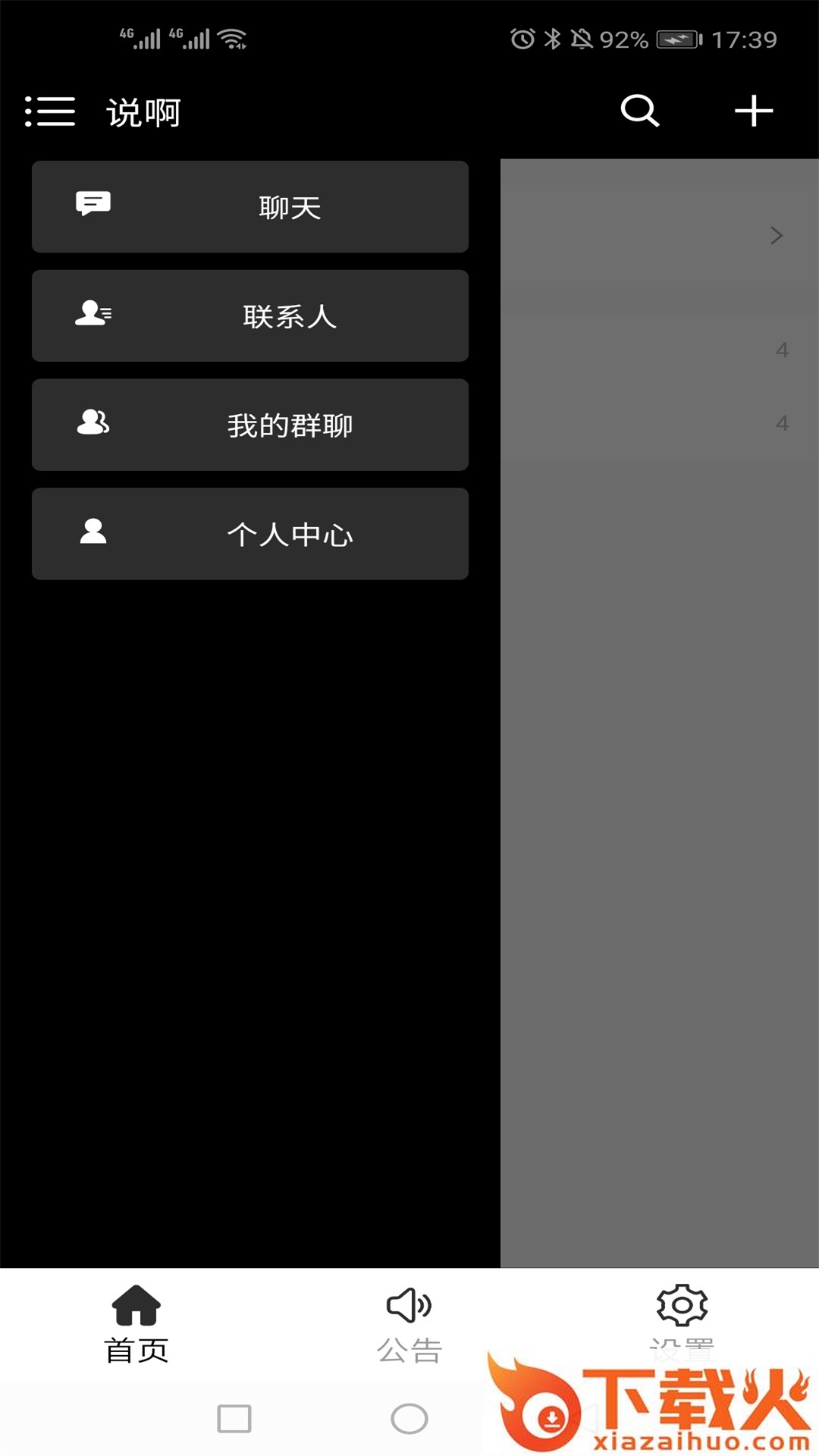 说啊截图1