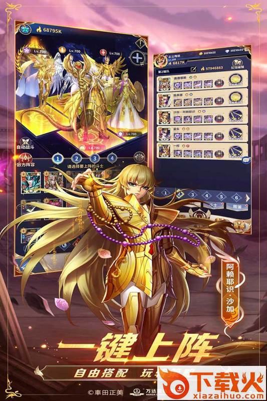 圣斗士星矢正义传说小米版截图2