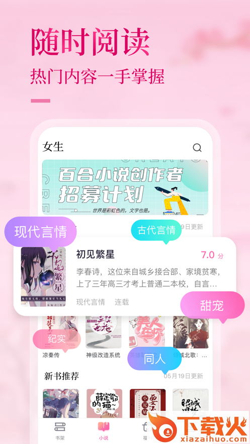 悸花乐读app v1.1 最新版截图1