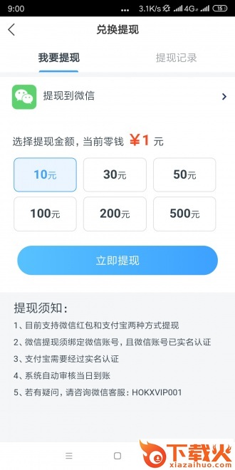 火鸟速赚app截图2
