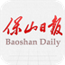 保山日报 v1.5.1 安卓版