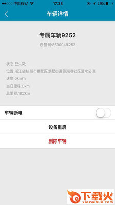 天目车卫士app截图2