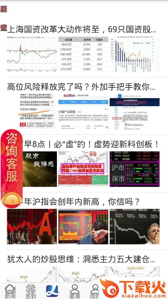 头条资讯app截图1
