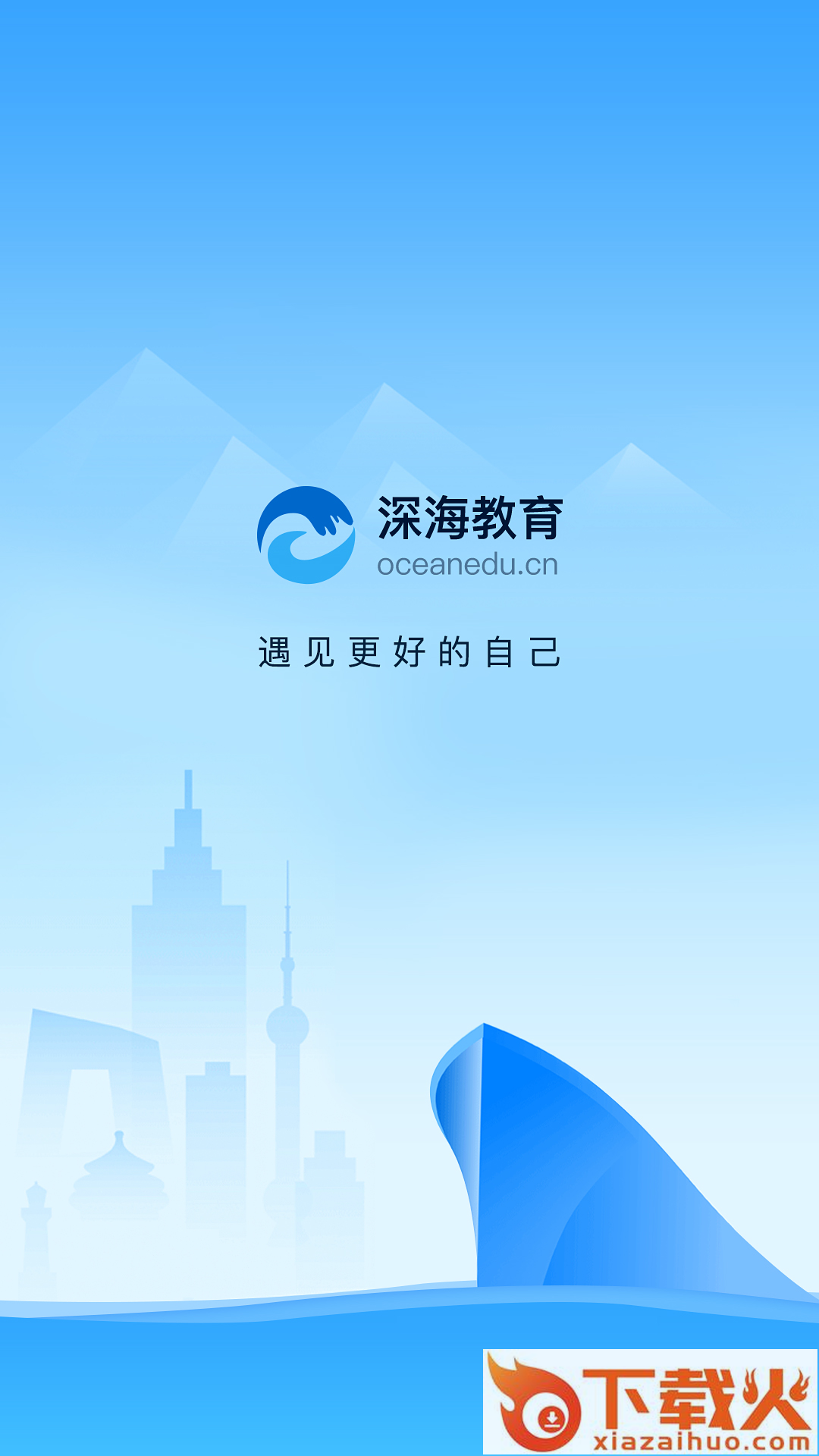 深海教育app截图2
