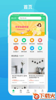 玩了么截图1