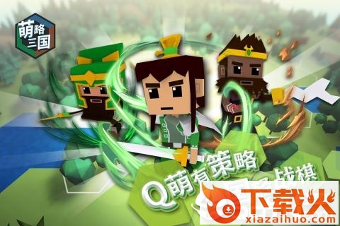 萌略三国截图1