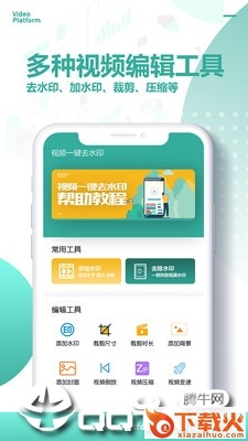 视频一键去水印截图2