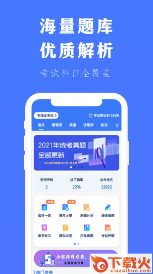 专插本刷题宝app截图2