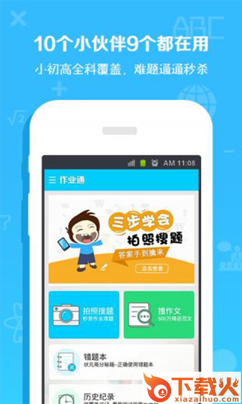 第二课堂教育app截图2
