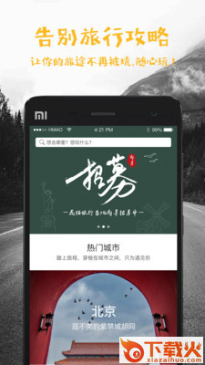 花猫旅行app截图1