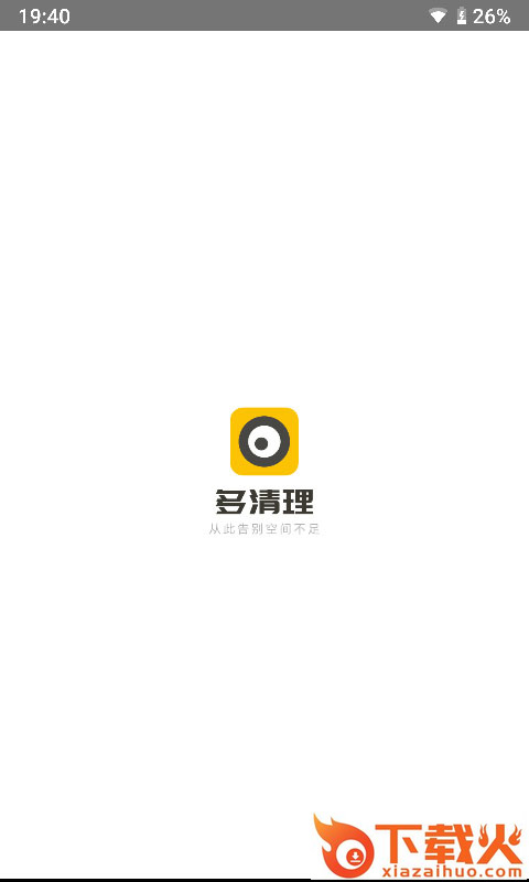 多清理截图1