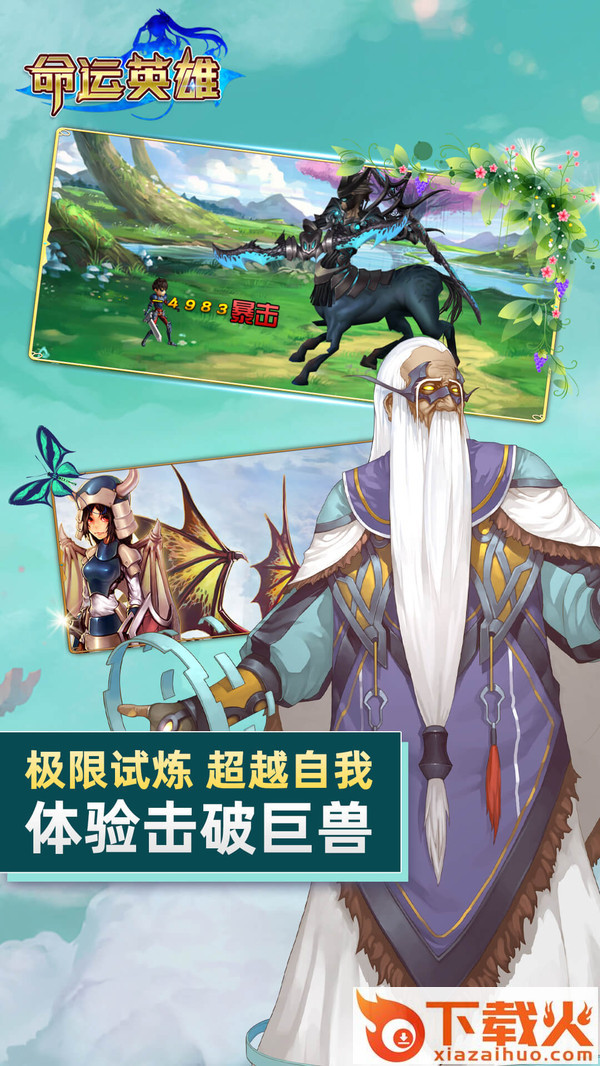 命运英雄截图2