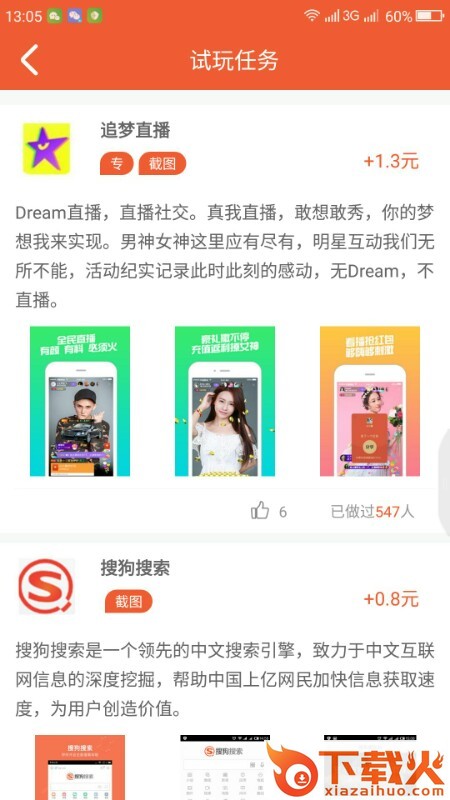 麦子赚app截图2