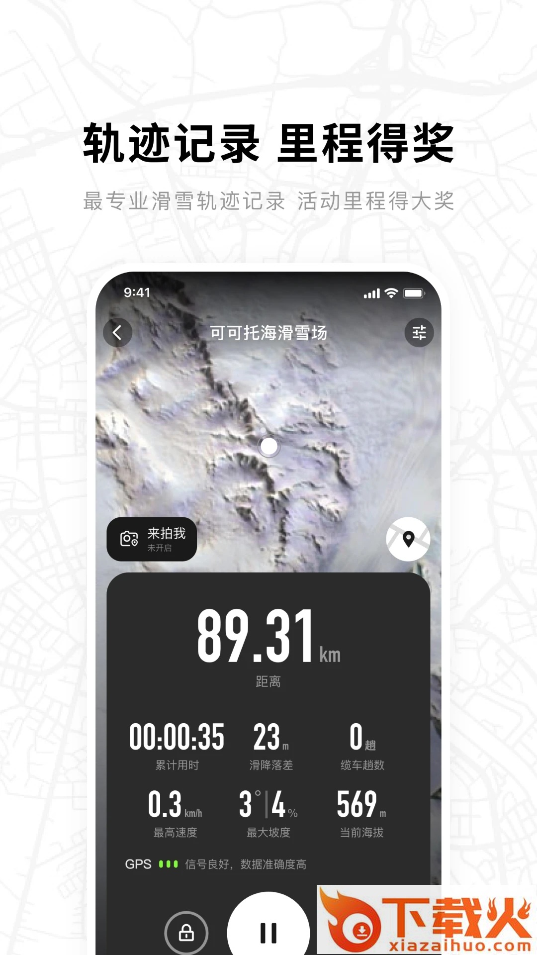 滑呗截图1