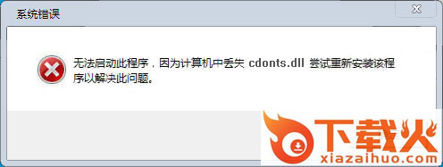 cdonts.dll下载