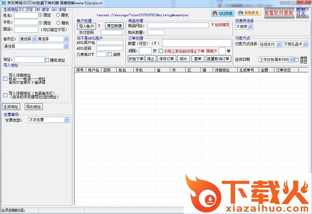 京东批量下单软件 v2.4 绿色 截图1