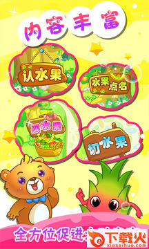 儿童游戏认水果截图2