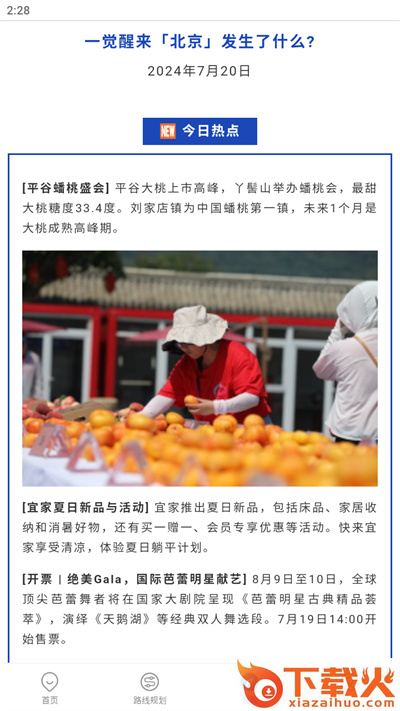 佛山车来了实时查询截图3