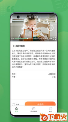 约读书房app截图2