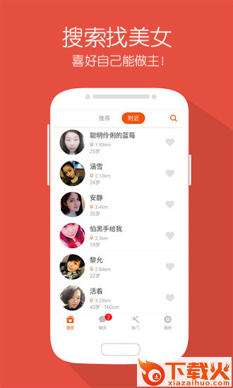 浪漫交友截图2