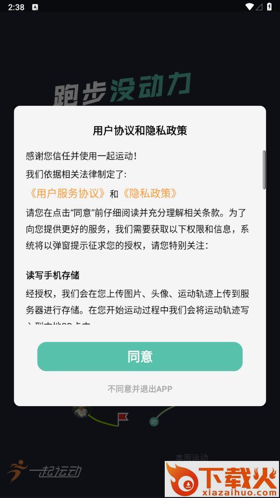 一起运动app截图1
