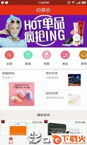 爱优惠券截图2