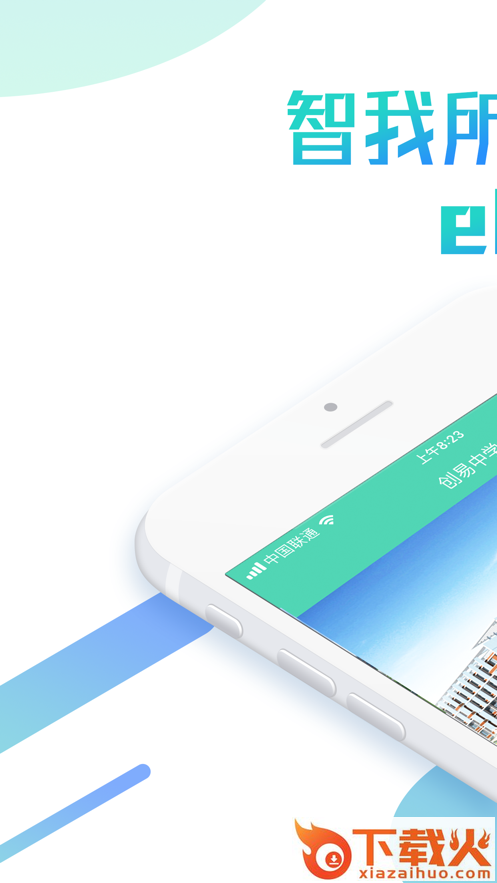 e智通app截图1
