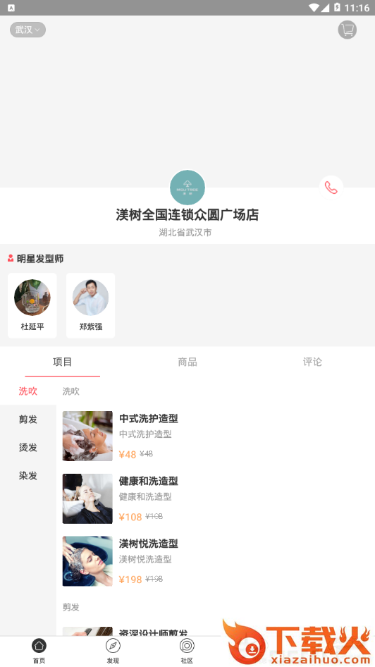 弄弄截图2