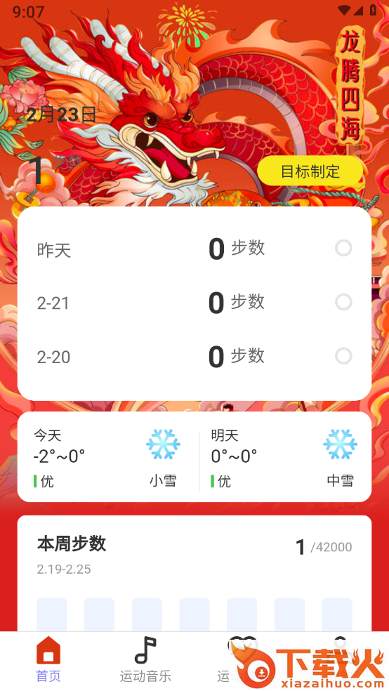 乘龙快步截图1