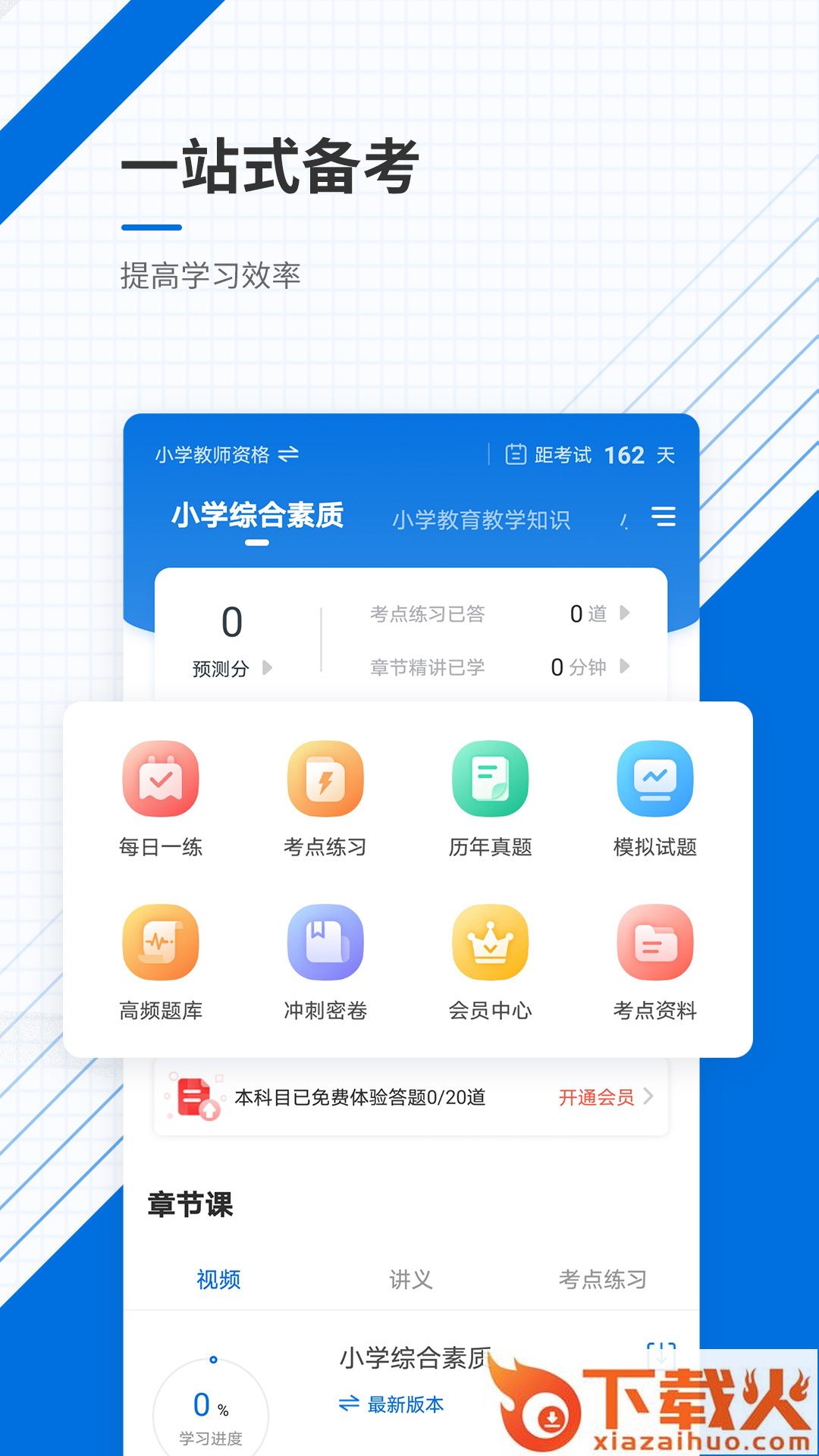 教师资格证准题库app下载截图1