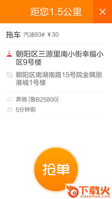 板牙救援司机端截图1