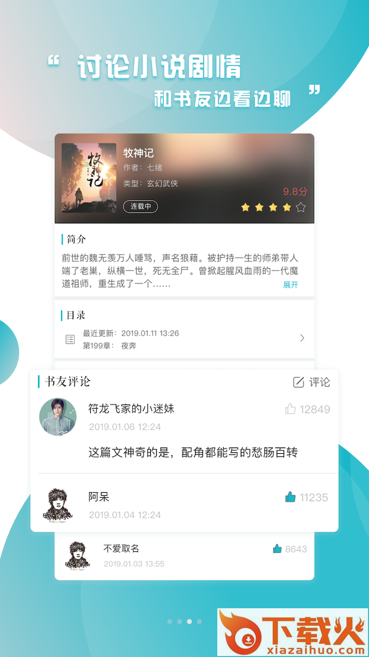 通宵小说免费小说阅读器截图1