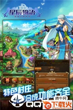 星辰物语手游截图1