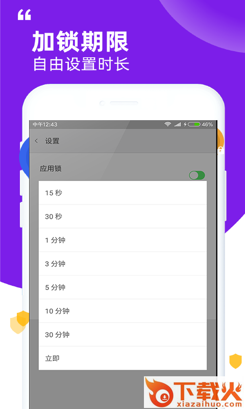 应用锁截图2