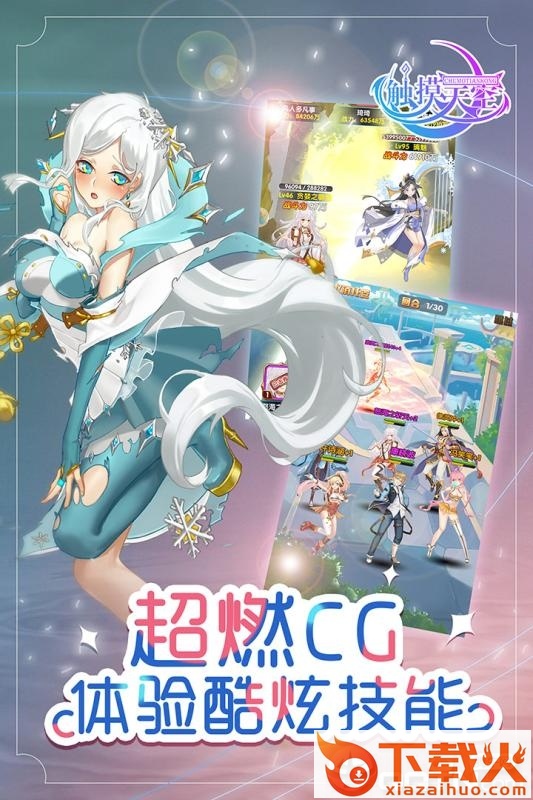 触摸天空腾讯版截图2
