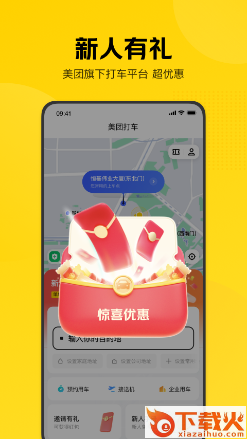 2024美团打车最新版本截图1