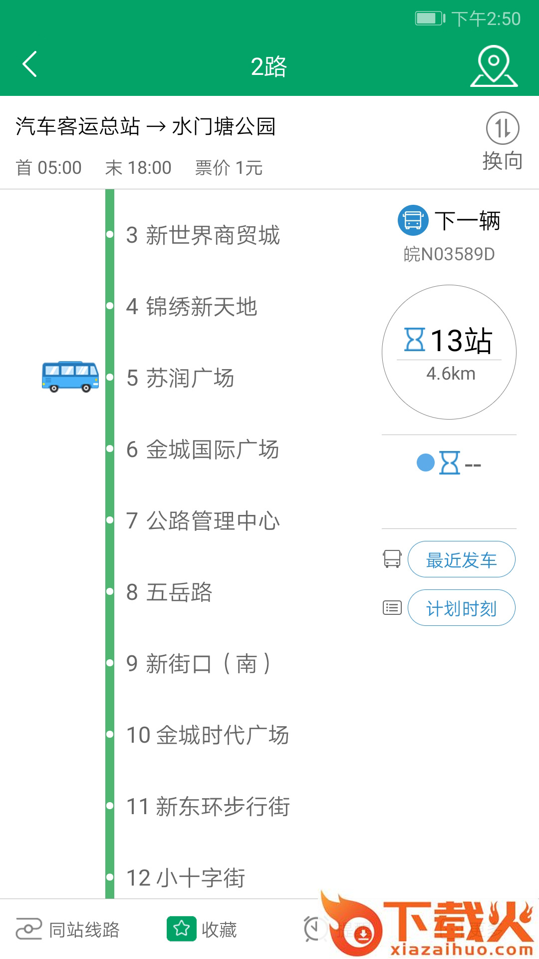 霍邱蓼达公交app下载截图2