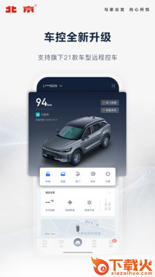 北京汽车app截图2