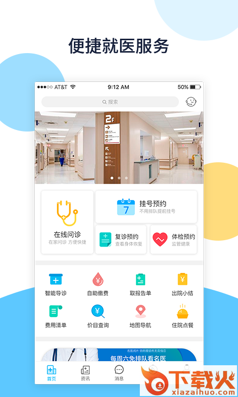 骨医通截图1